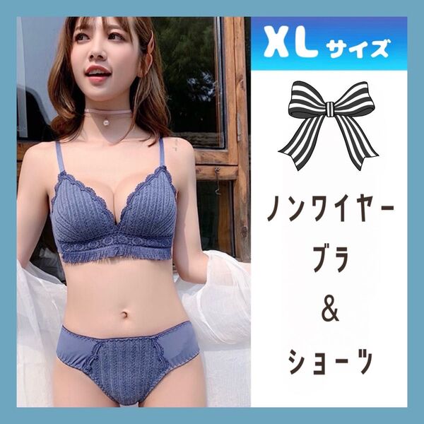 ノンワイヤー ブラ ショーツ セット ブルー 新品 ナイトブラ 盛りブラ レース ブラジャー 上下 下着 楽ブラ 3段ホック 脇高