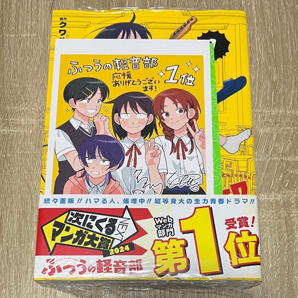 ふつうの軽音部 1巻 次に来るマンガ大賞特典2種付き 帯付 シュリンク付き新品未開封