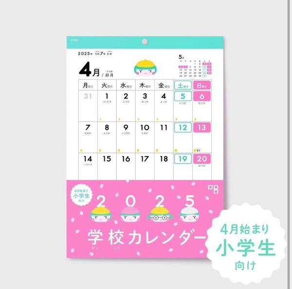 入学準備 D-BROS公式 2025『学校カレンダー』(学校生活に合わせた2025年4月から2026年3月まで