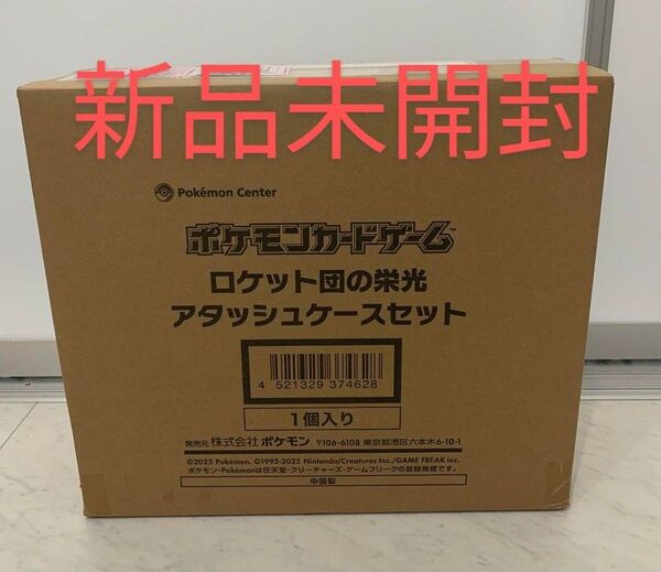 新品未開封 ロケット団の栄光 アタッシュケースセット ポケモンカードゲーム
