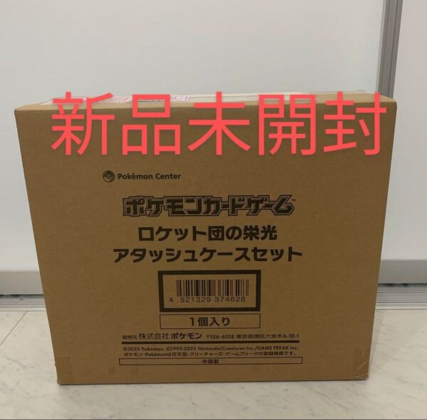 新品未開封 ロケット団の栄光 アタッシュケースセット ポケモンカードゲーム