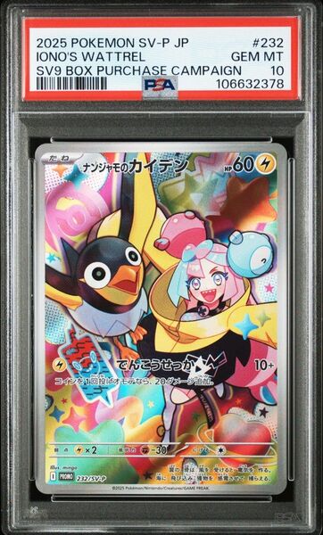 【PSA10】 ナンジャモのカイデン AR プロモ バトルパートナーズ