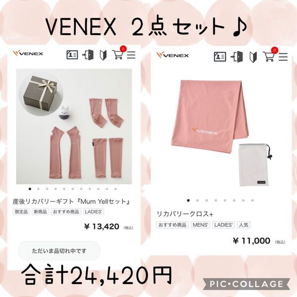 ベネクス 産後リカバリーギフト mum yell リカバリークロス 2点セット♪