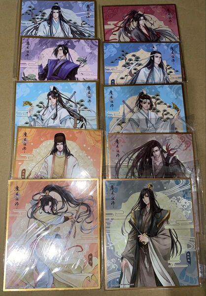 魔道祖師 色紙 全10種セット