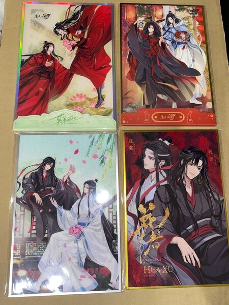 魔道祖師 色紙セット②