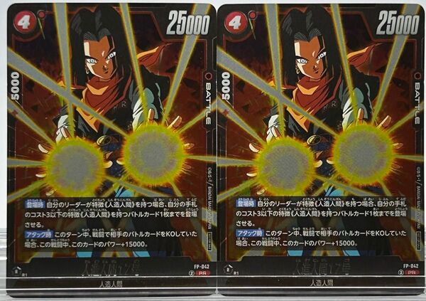 No.4ドラゴンボール フュージョンワールド 人造人間17号×2