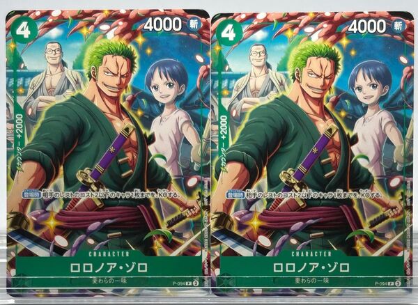 No.2 ワンピースカードゲーム ロロノア・ゾロ ×2