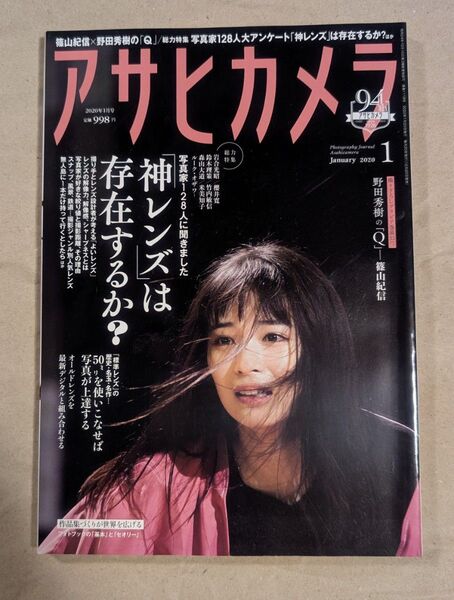 アサヒカメラ 2020年1月号 (朝日新聞出版)