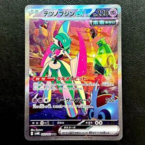 ポケモンカードゲーム 未来の一閃 テツノブジンex SAR