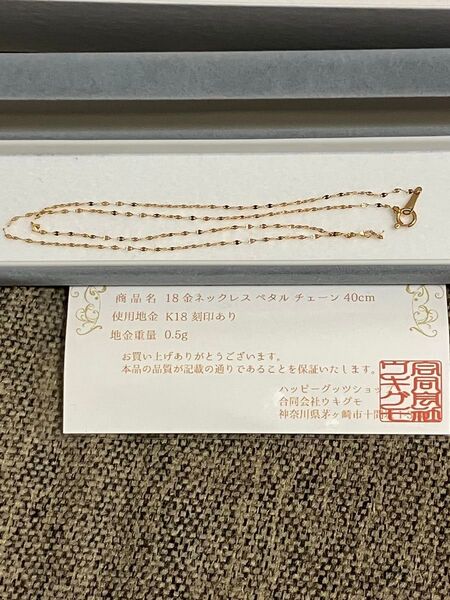 18金 K18 ペタルチェーンネックレス 40cm 未使用品 値下げ不可