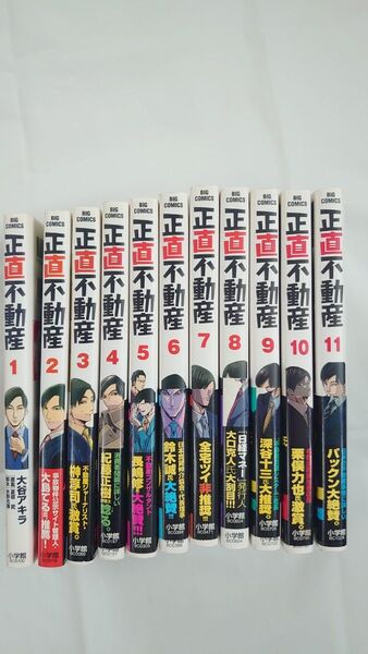 正直不動産 コミックス 1〜11巻 セット 1巻以外全て帯付き