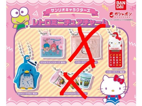 サンリオキャラクターズ レトロミニチュアチャーム 3個セット 未開封 ガチャ