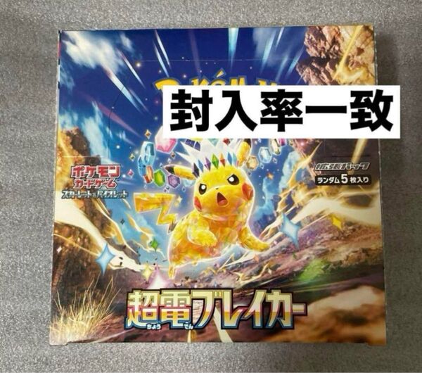 ポケカ 超電ブレイカー シュリンクなし 1BOX 30パック