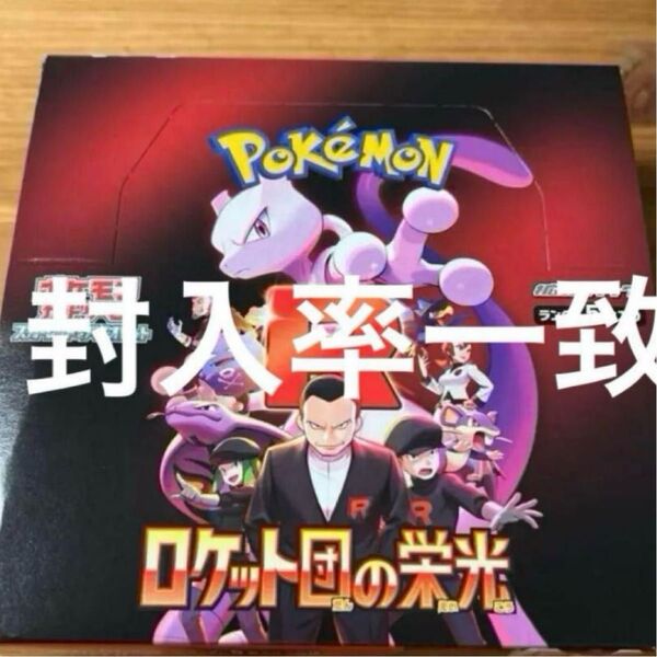 新品未開封 ポケモンカード ロケット団の栄光 1BOX