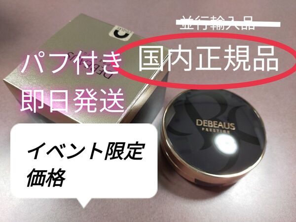 【正規品】 ディビュース デビュース クッションファンデ 本体15g パフ付き