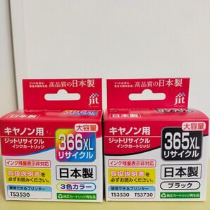 キヤノン Canon BC-365xl BC-366xl ブラック カラー ジット jit