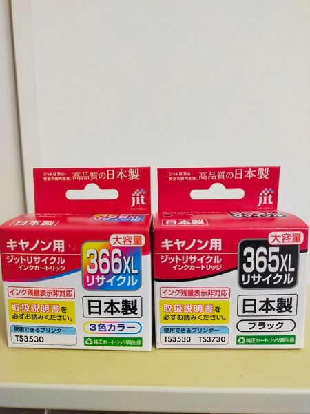キヤノン Canon BC-365xl BC-366xl ブラック カラー
