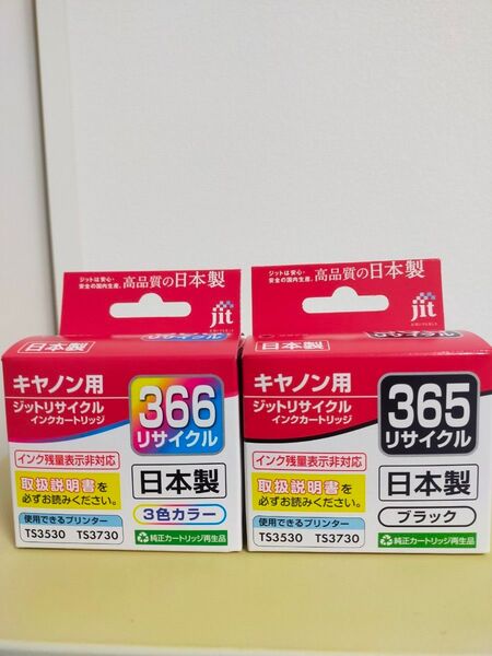 キヤノン Canon BC-365 BC-366 セット ブラック カラー
