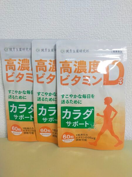 ビタミンD3 サプリ 無添加 約60日分 60粒 高濃度 1400IU 3袋