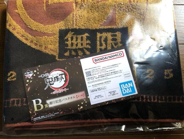 一番くじ 鬼滅の刃 ~心を燃やせ~ B賞 運行記念バスタオル
