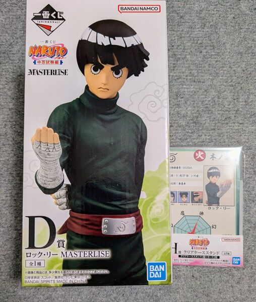 一番くじ NARUTO 中忍試験編 D賞 ロック・リー フィギュア