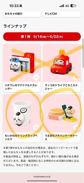 ちいかわ ハッピーセット うさぎのプチパンケーキケース ちいかわのドリンクカップペンたて ペン立て