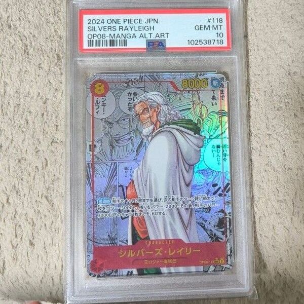 シルバーズ レイリー コミパラ PSA10 ワンピースカード