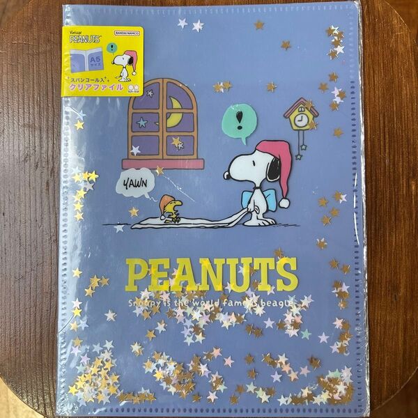 PEANUTS スパンコール入りクリアファイル A5 未使用