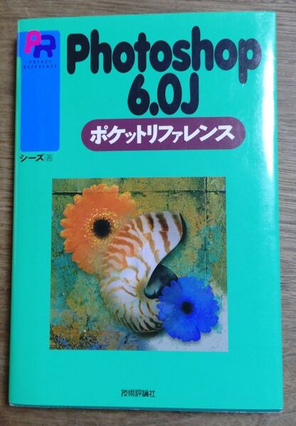 Photoshop 6.0Jポケットリファレンス (Pocket reference) シーズ/著