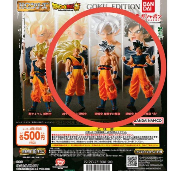 ドラゴンボール GOKU EDITION フィギュア 3体セット