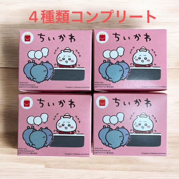 マクドナルド ハッピーセット ちいかわ 第1弾 4種類 コンプリート