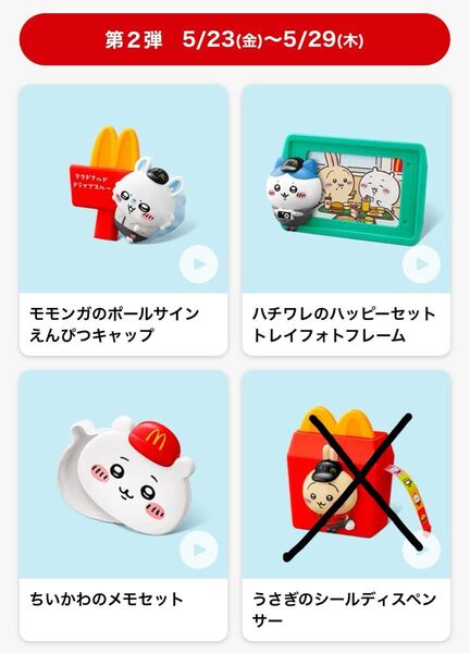 マクドナルド ハッピーセット ちいかわ 第2弾 ちいかわ ハチワレ モモンガ 3個 おもちゃ
