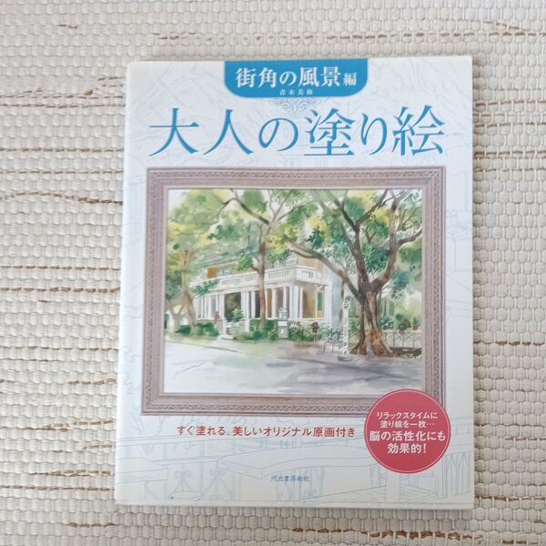 大人の塗り絵