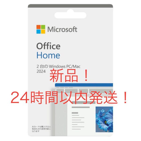 【新品!】 Microsoft Office Home 2024 ノートン360デラックス セット