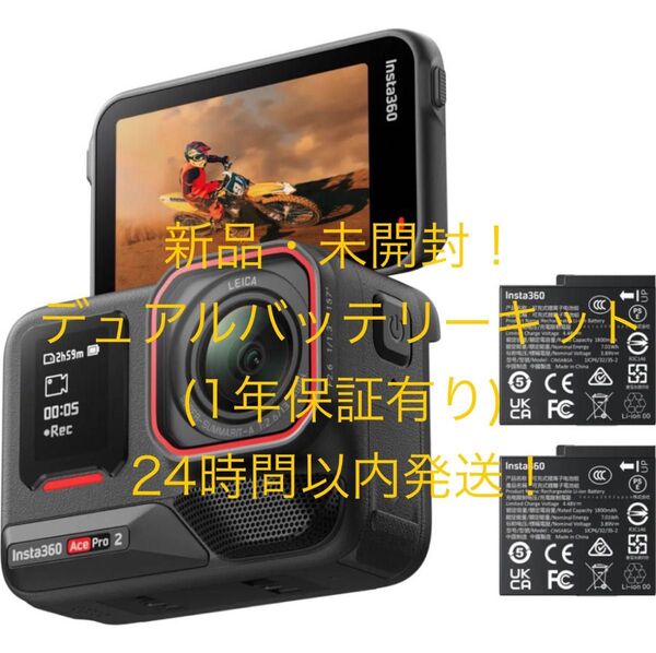 【新品!】 Insta360 Ace Pro 2 デュアルバッテリーキット