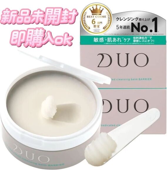 【新品・未開封】DUO(デュオ) ザ 薬用クレンジングバーム バリア ( 90g )/2点セット