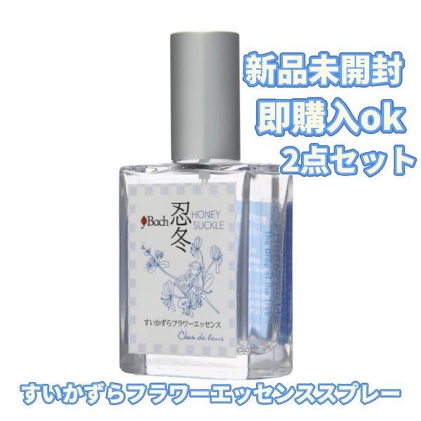 【新品・未開封】シャンドゥルール/和のフラワーエッセンスすいかずらフラワーエッセンススプレー~木の雫~