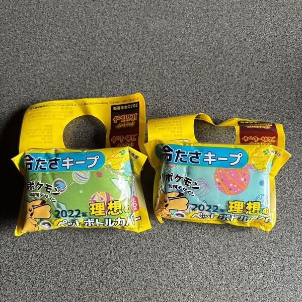 ポケモン ペットボトルカバー 2個セット