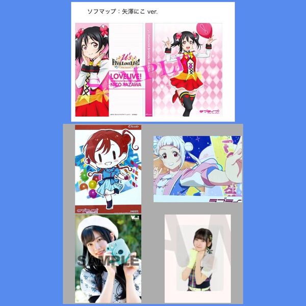 ラブライブ μ's final Live 特典 矢澤にこ ブロマイドフォルダー ブロマイド カード Liella! 声優