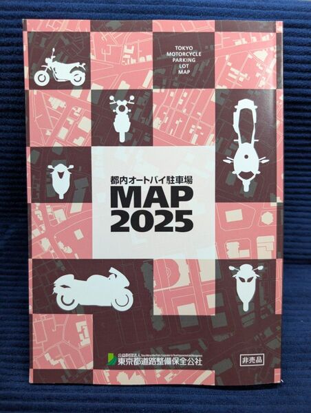 【未使用品】都内オートバイ駐車場MAP2025年