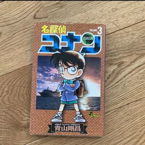 名探偵コナン 3