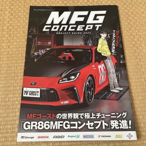 MFゴーストMFG CONCEPT 東京オートサロン2023 リバティウォーク カタログ2024