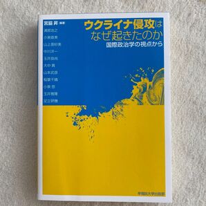 ウクライナ侵攻はなぜ起きたのか 国際政治学の視点から
