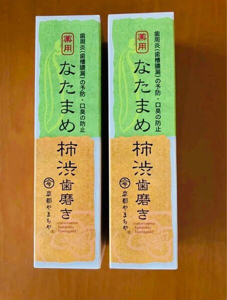 京都やまちや 薬用なた豆柿渋歯磨き 120g 2セット