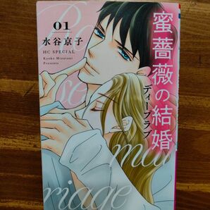 黒薔薇の結婚1