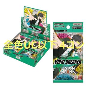 ユニオンアリーナ WIND BREAKER ウィンドブレイカー全色UC以下 4コン