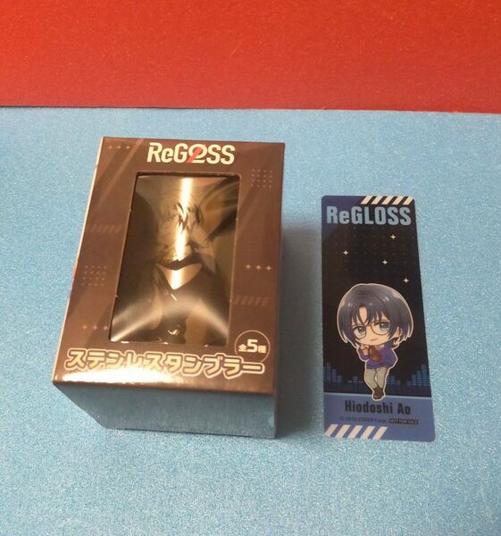 ホロライブ ReGLOSS GiGO regloss リグロス ステンレスタンブラー クリアしおり 火威青