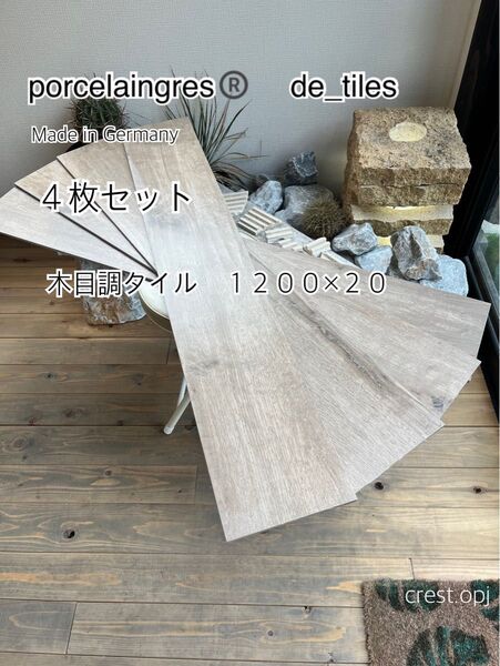 【タイル1200×20 porcelaingres de_tiles】御影石・タイル・大理石・砂利・石・石材・ロックガーデン*