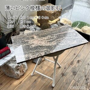 【天然御影石 薄いピンク模様 送料込み】 *御影石・タイル・大理石・砂利・石・石材・庭石・ロックガーデンなど*