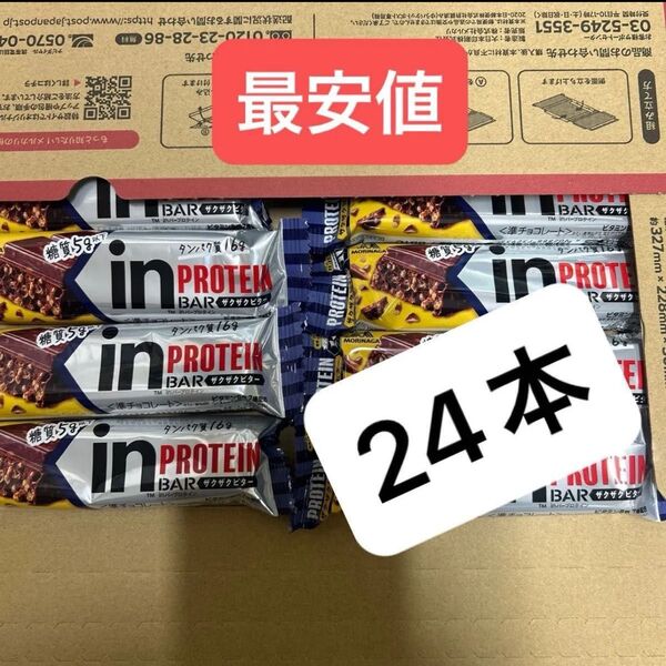 森永製菓 inバープロテイン ザクザクビター 42g × 24本 送料込み 1個あたり約124.5円